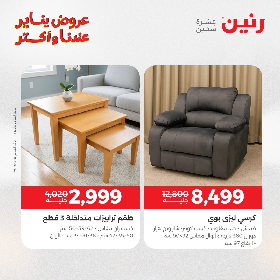 عروض رنين صفحة رقم 45